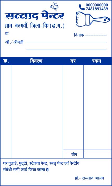 Local painting receipt template with sections for client name, service details, rate, and total — suitable for construction and wall finish jobs.