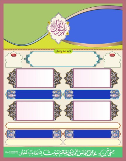 Elegant Urdu Milad-un-Nabi 2025 poster design with Islamic patterns and naat program layout.