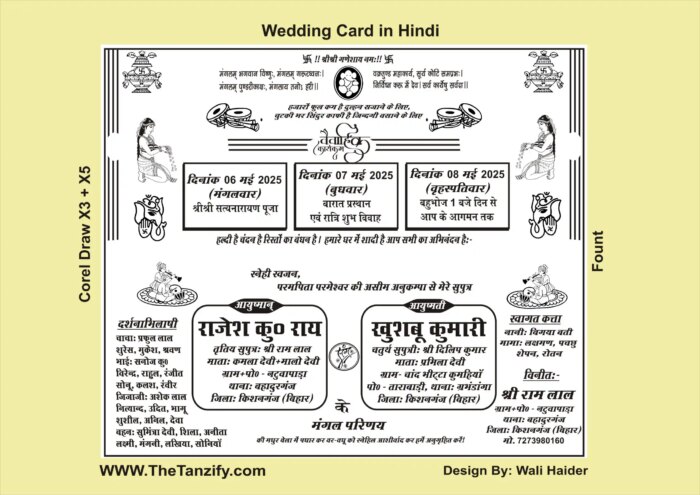 हिंदू शादी कार्ड डिज़ाइन - लाल-सोने की बॉर्डर वाला भव्य वेडिंग इनविटेशन | कोरल ड्रॉ X3/X5 एडिटेबल फाइल