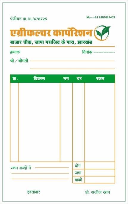 Hindi Agriculture Invoice Pad Design for Agro Companies – Editable Bill Template in A4