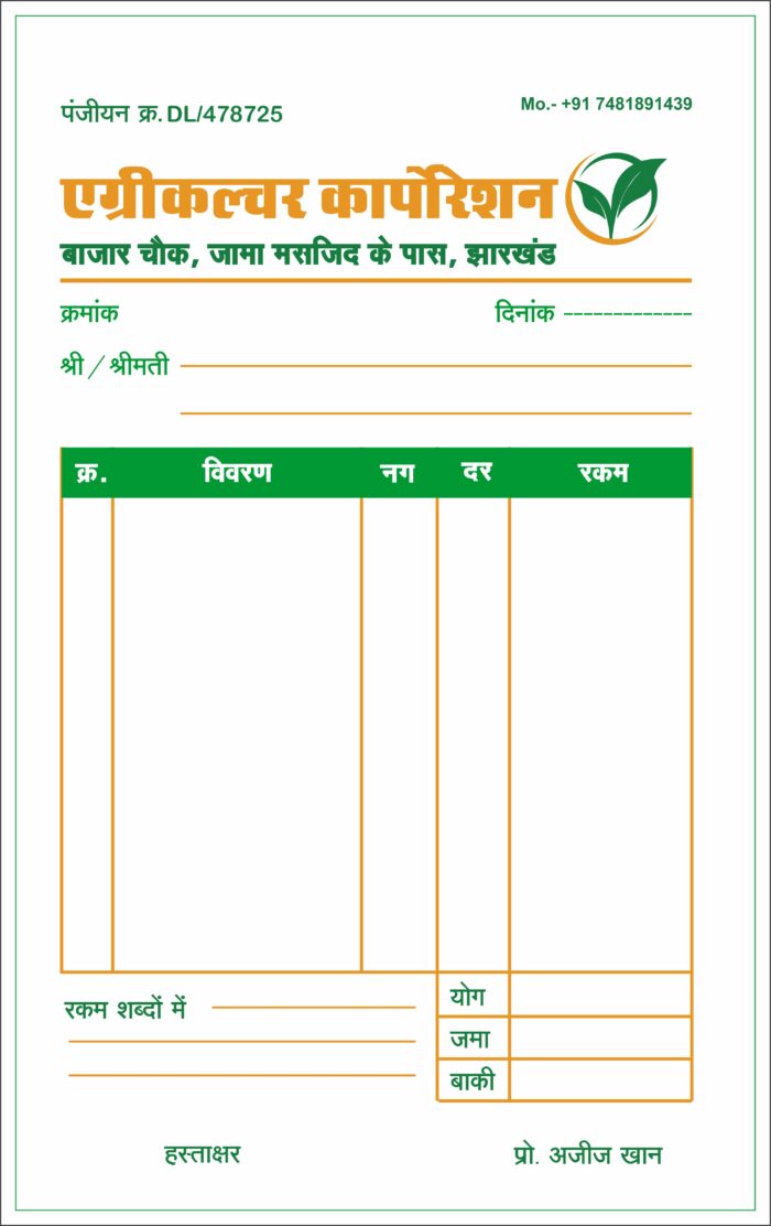 Hindi Agriculture Invoice Pad Design for Agro Companies – Editable Bill Template in A4