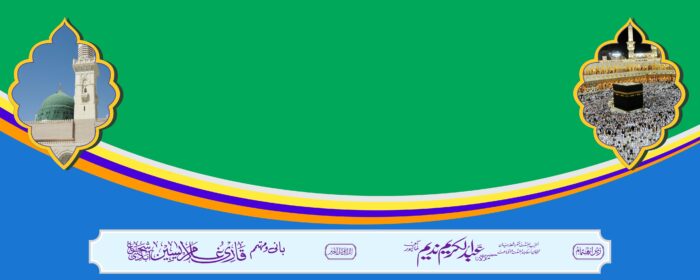 Islamic banner with Kaaba and Madina images, traditional green-blue background with geometric patterns